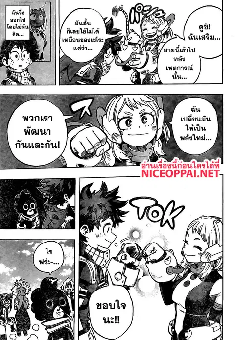My Hero Academia ตอนที่ 256 หน้า 11