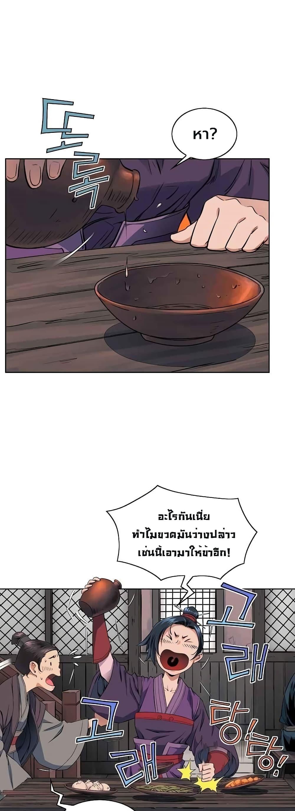The Scholar Warrior ตอนที่ 19 หน้า 4