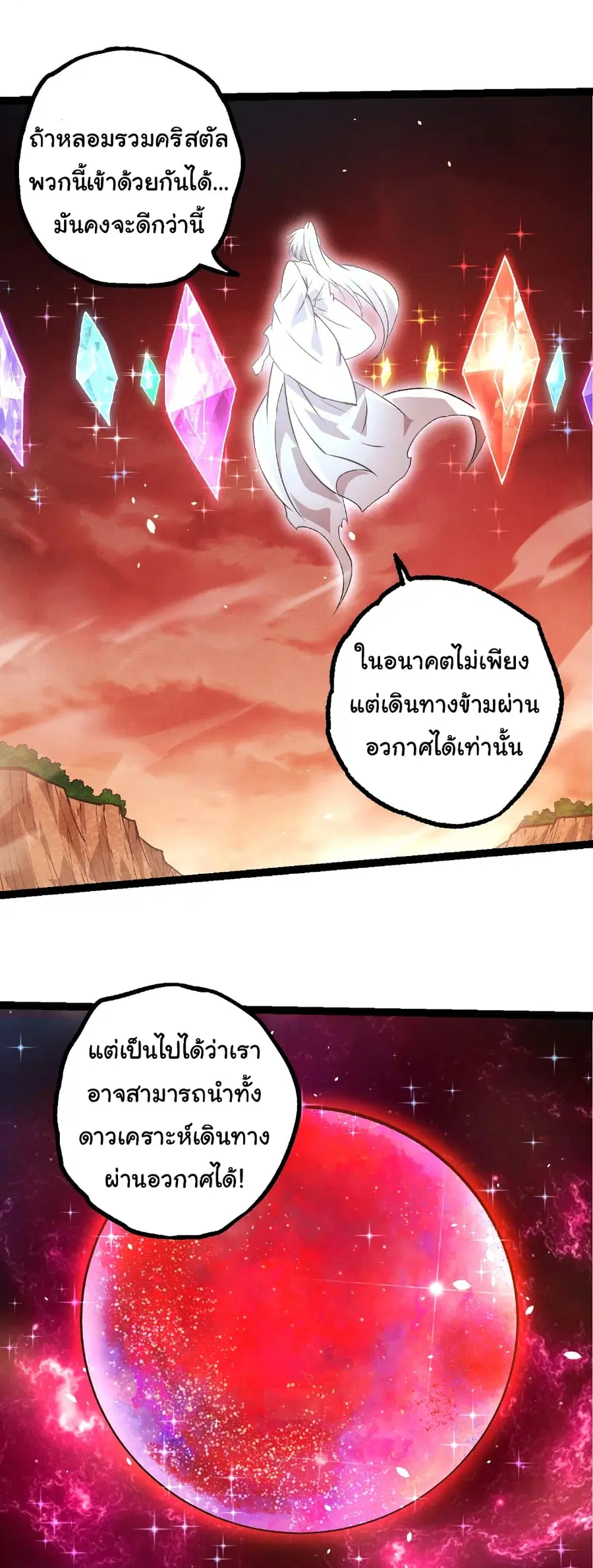 Evolution from the Big Tree ตอนที่ 415 หน้า 19