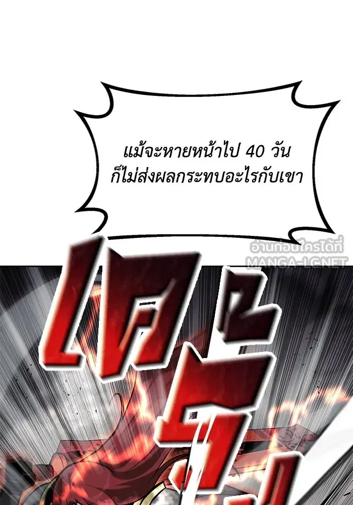 The Lazy Lord Masters the Sword ตอนที่ 73 หน้า 27