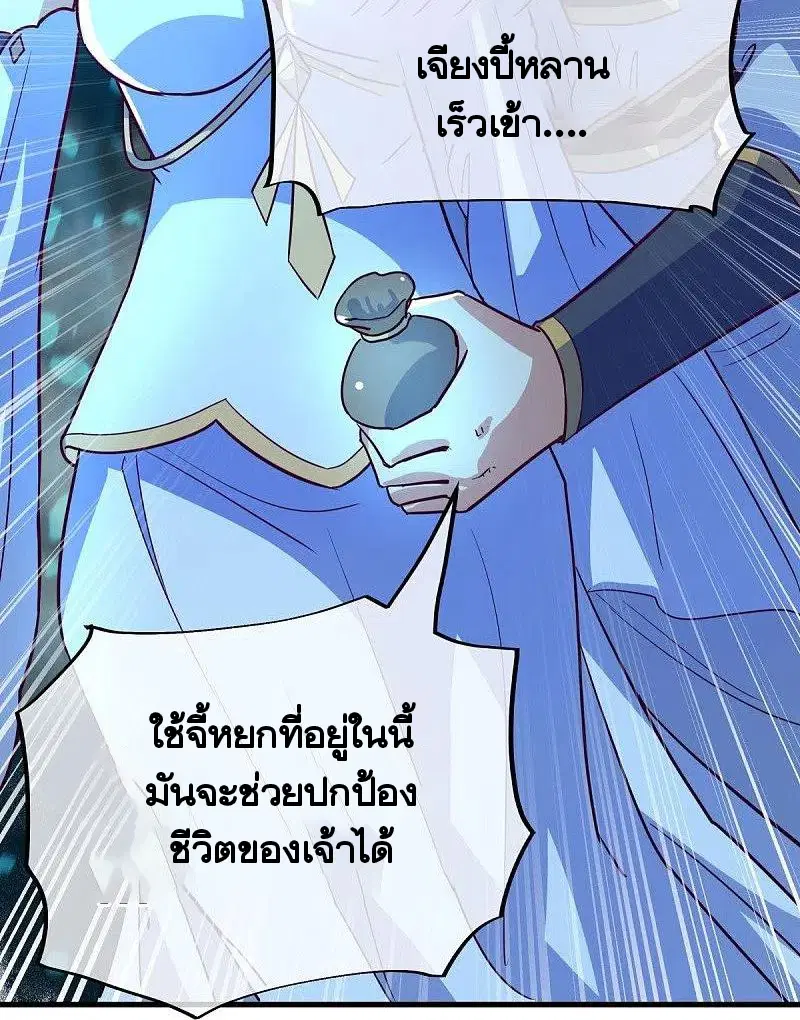 Peerless Battle Spirit ตอนที่ 458 หน้า 29