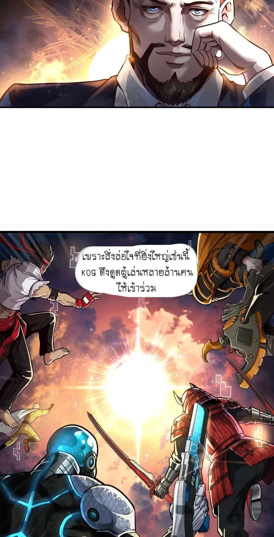 Player Reborn ตอนที่ 1 หน้า 4
