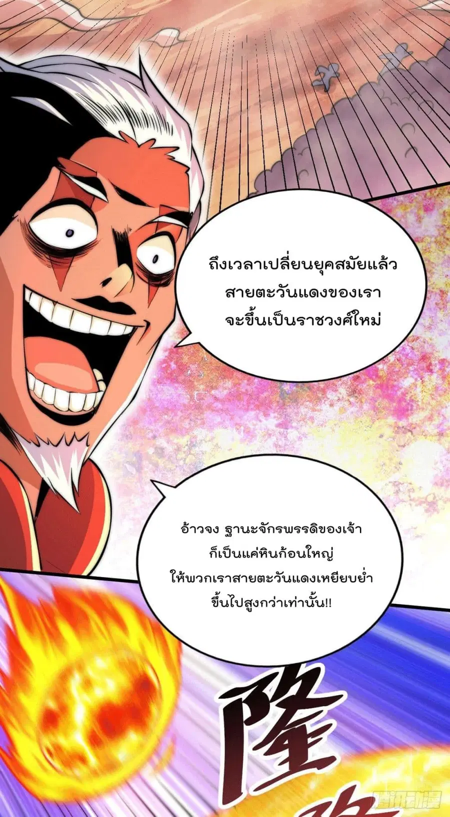 Who is your Daddy ตอนที่ 63 หน้า 49