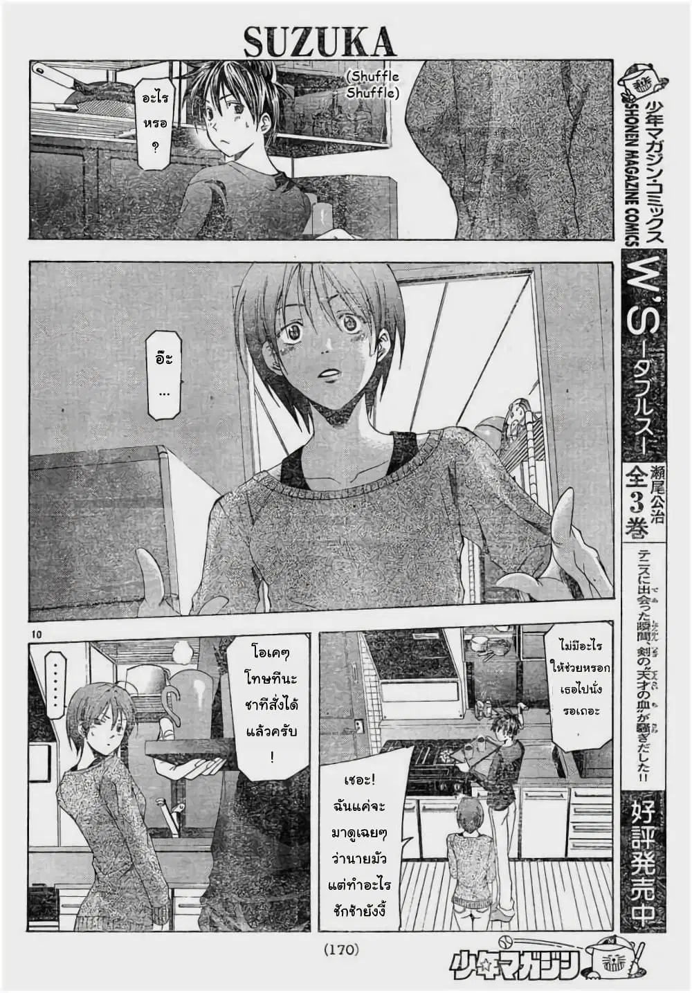 Suzuka ตอนที่ 82 หน้า 10