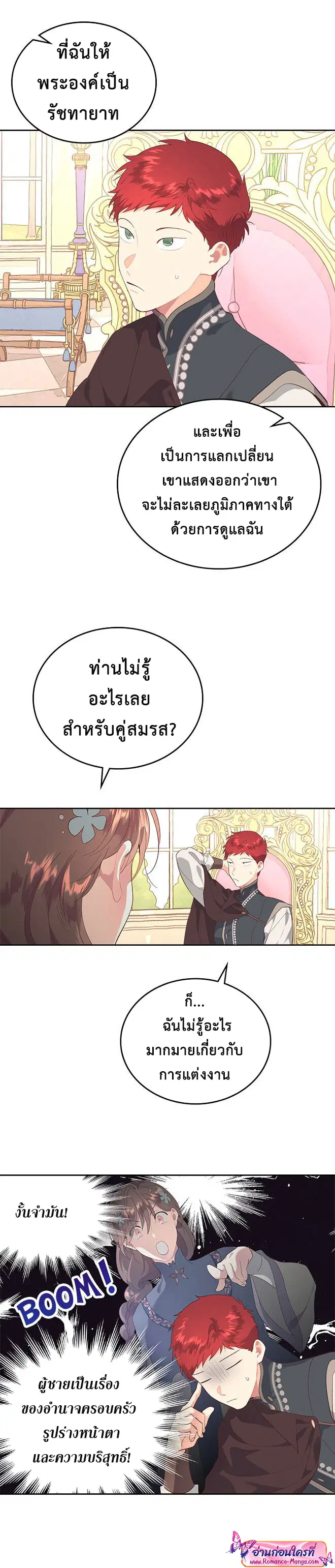 The Knight and Her Emperor ตอนที่ 102 หน้า 14