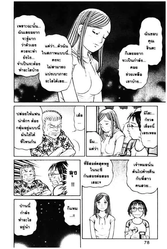 Odds GP! ตอนที่ 29 หน้า 4