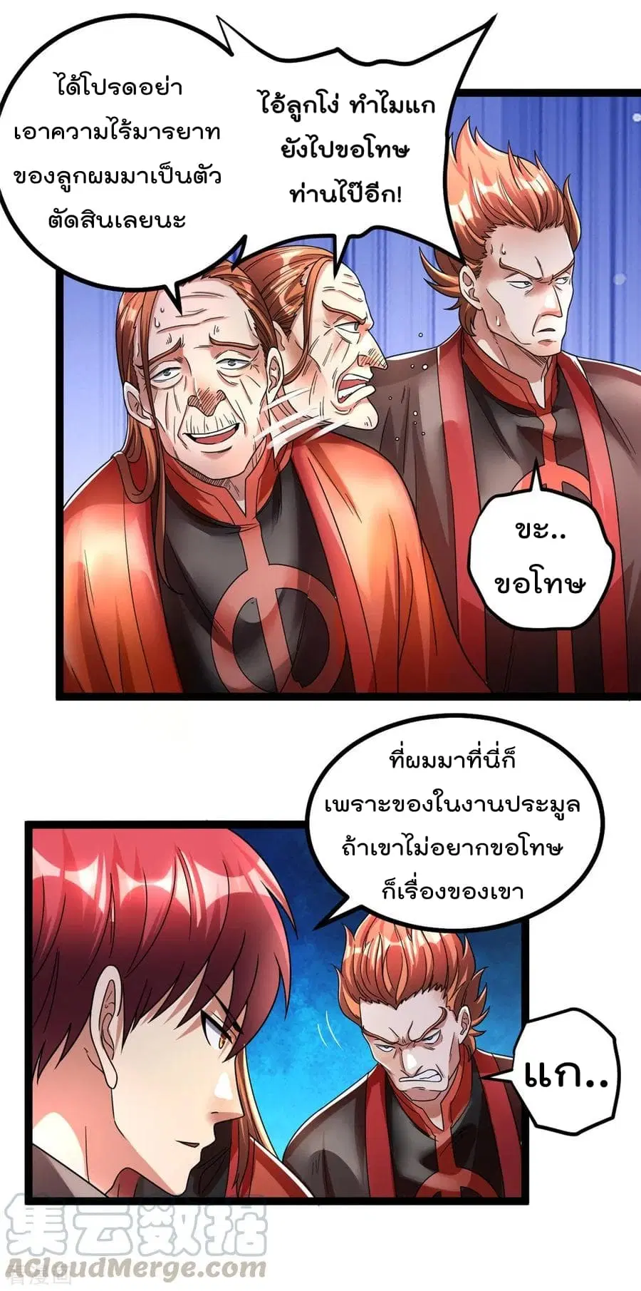 Immortal King of City ตอนที่ 79 หน้า 5