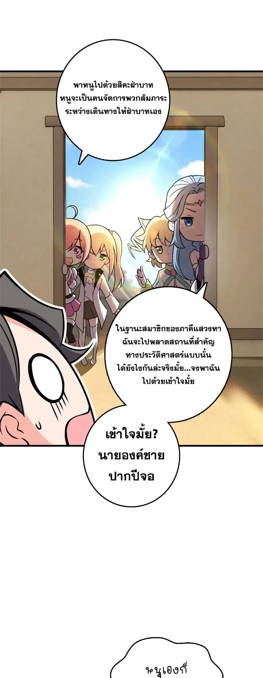 Release That Witch ตอนที่ 524 หน้า 43