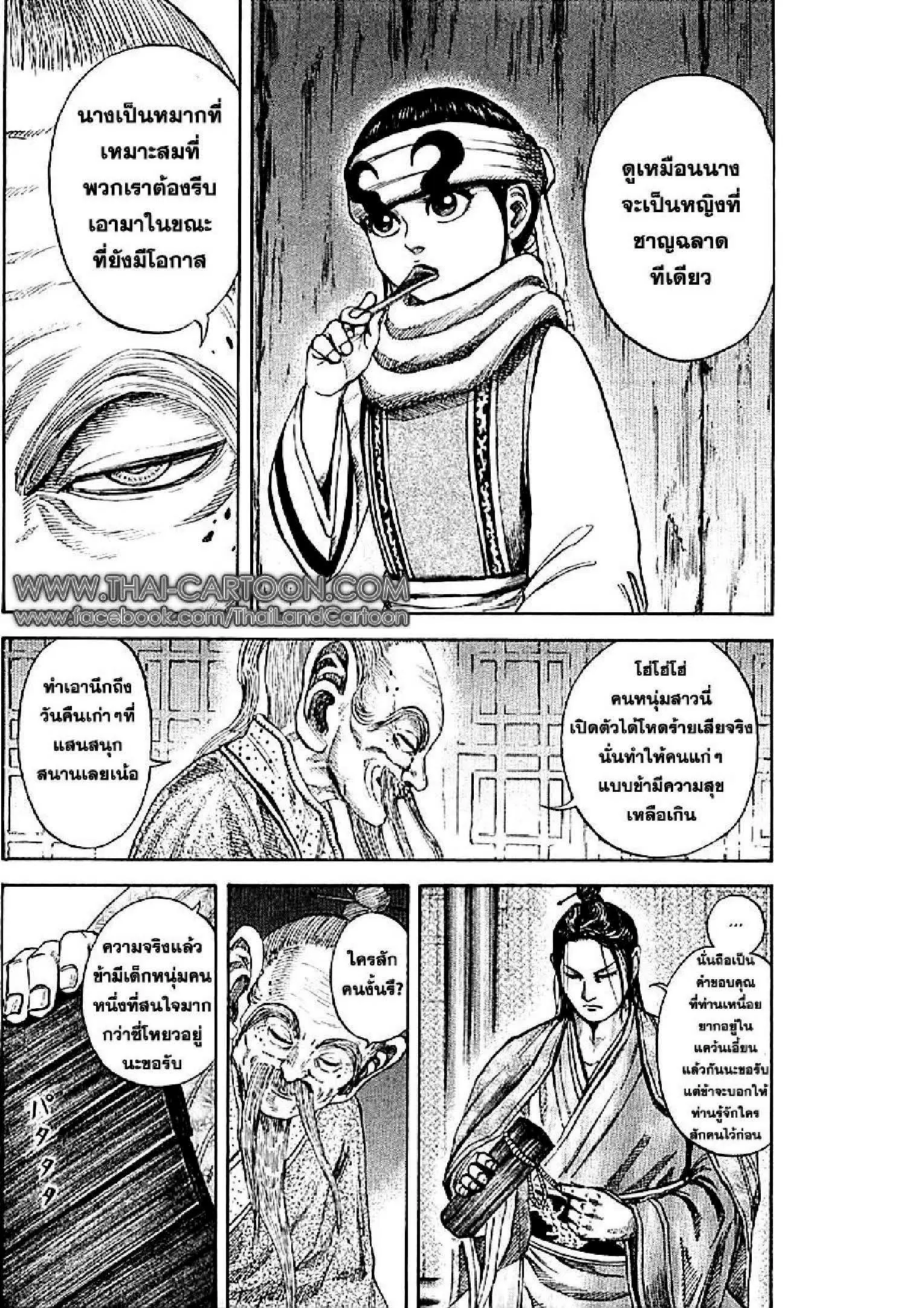Kingdom ตอนที่ 103 หน้า 19
