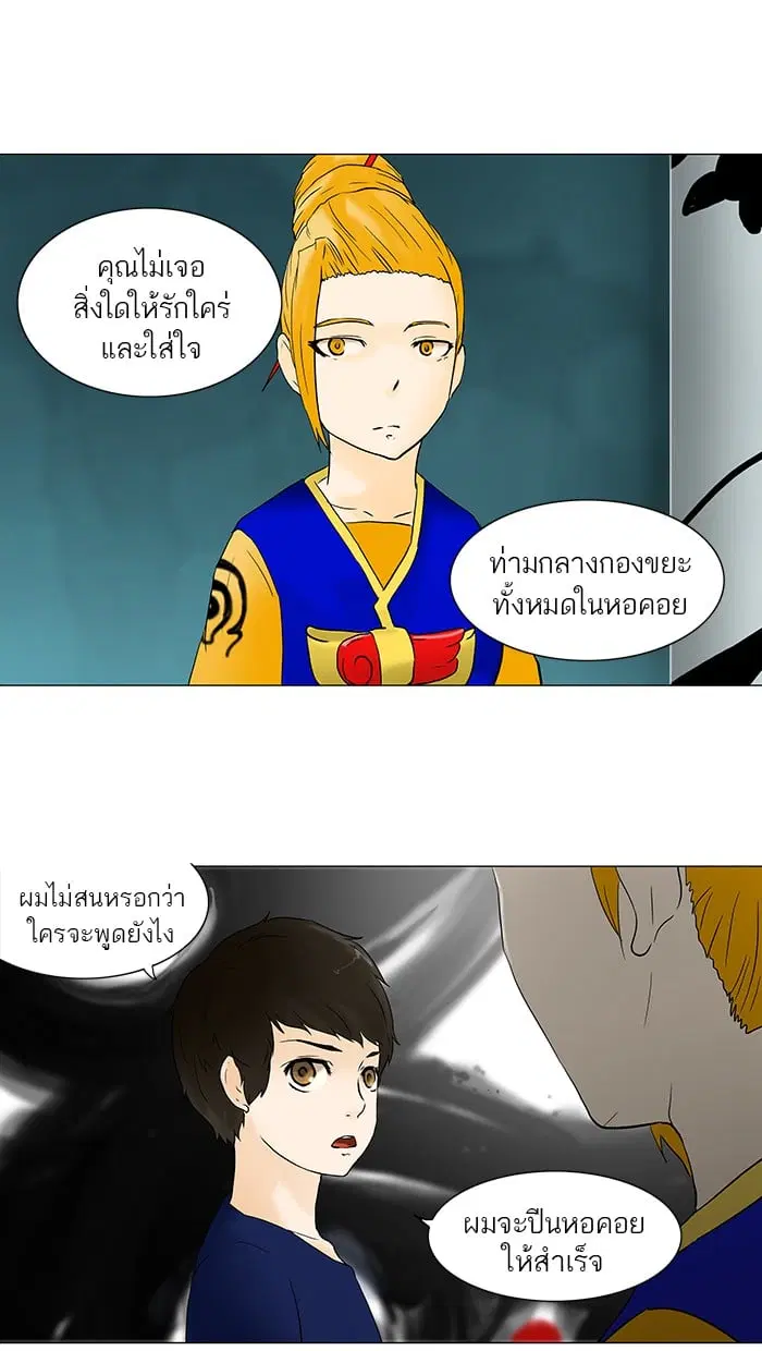 Tower of God ตอนที่ 59 หน้า 66