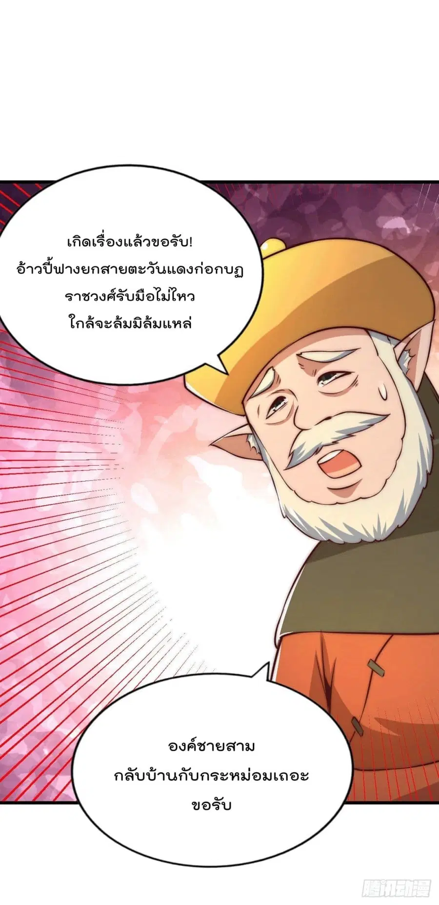 Who is your Daddy ตอนที่ 62 หน้า 21