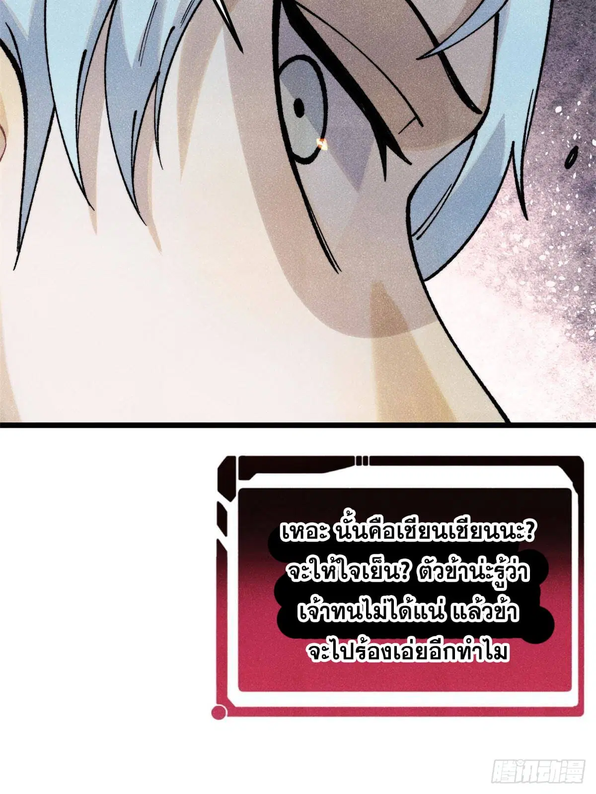 All Hail the Sect Leader ตอนที่ 297 หน้า 39