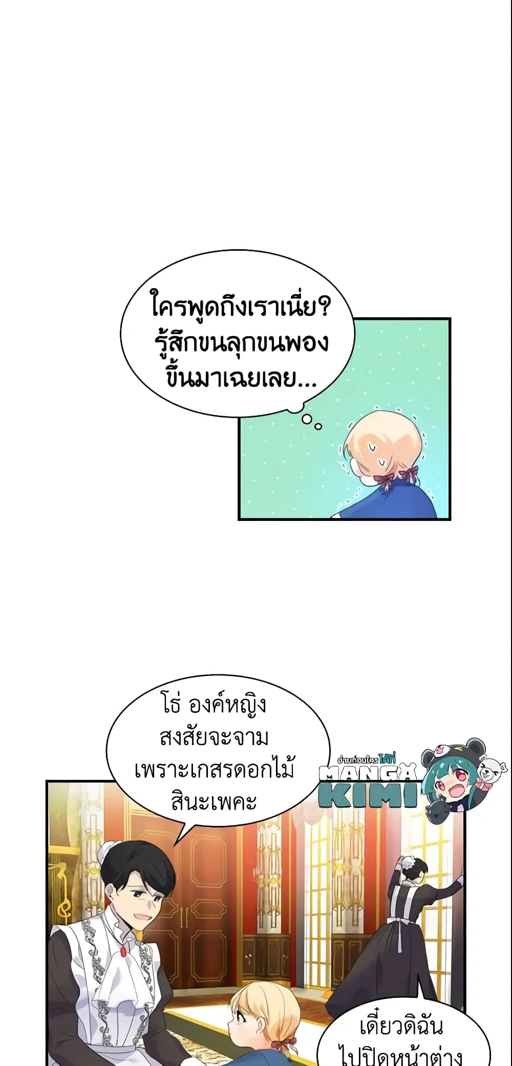 The Beloved Little Princess ตอนที่ 7 หน้า 15