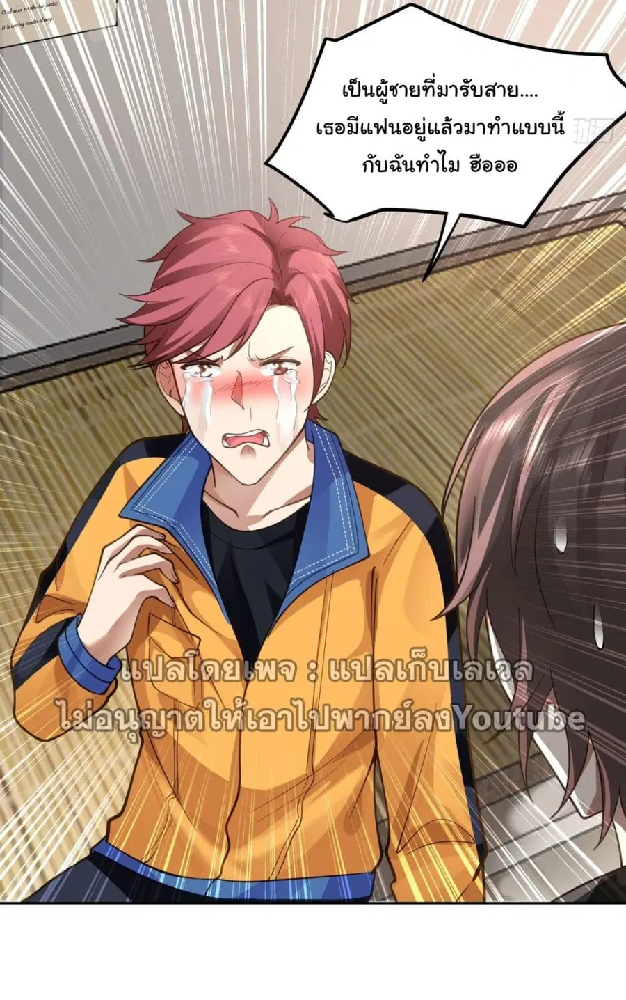 I Really Don’t Want to be Reborn ตอนที่ 34 หน้า 8