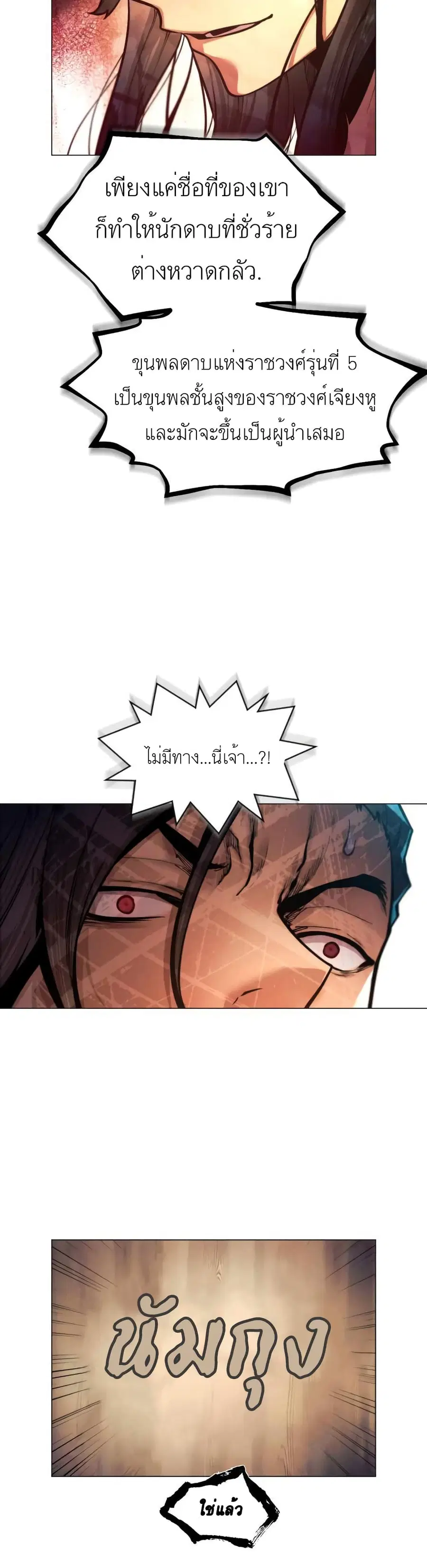 A Modern Man Who Got Transmigrated Into the Murim World ตอนที่ 5 หน้า 56