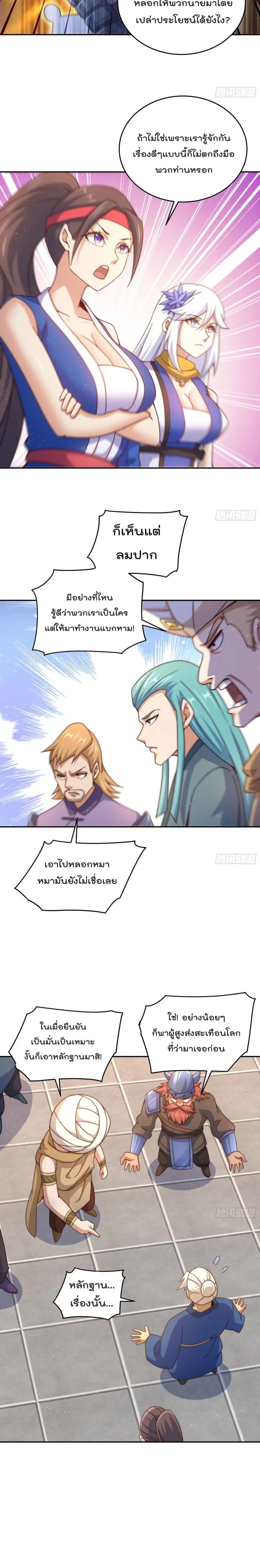Who is your Daddy ตอนที่ 127 หน้า 7