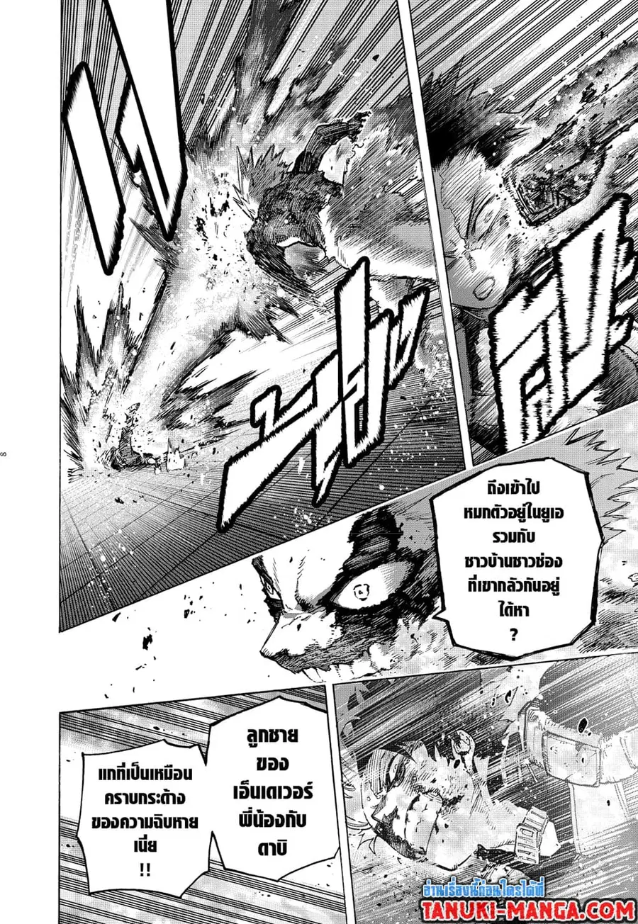 Boku no Hero Academia ตอนที่ 351 หน้า 8