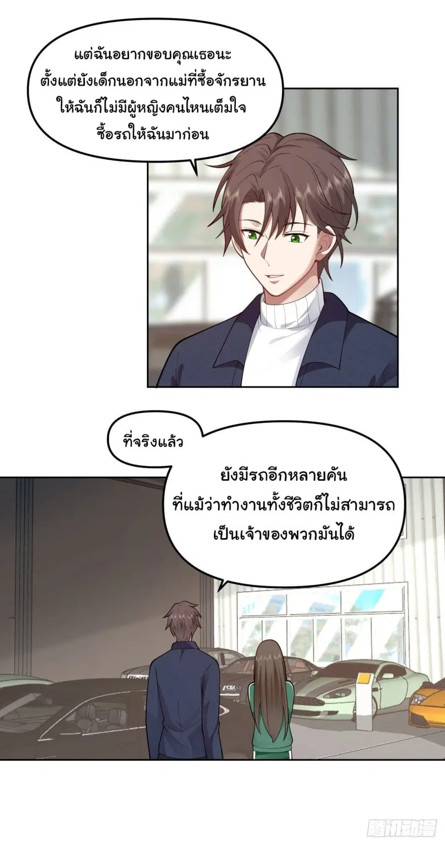I Really Don’t Want to be Reborn ตอนที่ 48 หน้า 6