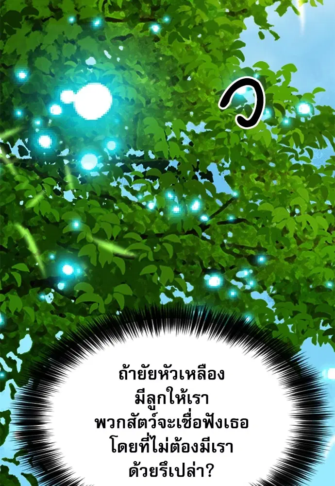 The Druid of Seoul Station ตอนที่ 157 หน้า 140