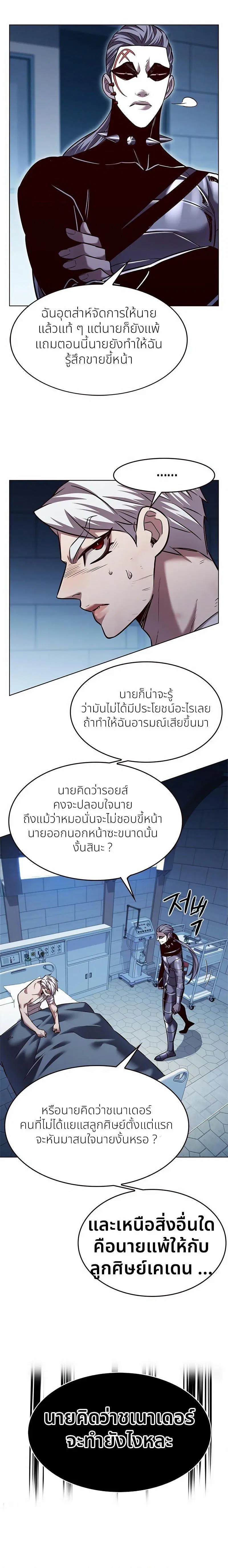 Eleceed ตอนที่ 254 หน้า 5