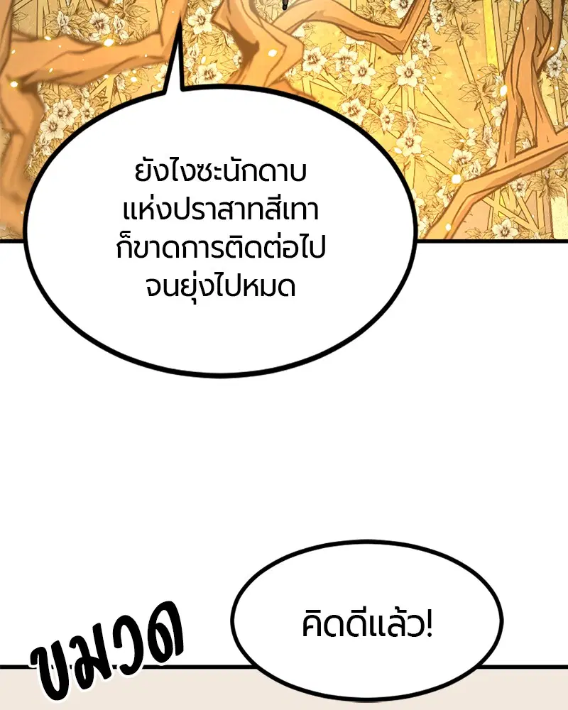 HERO KILLER ตอนที่ 92 หน้า 95