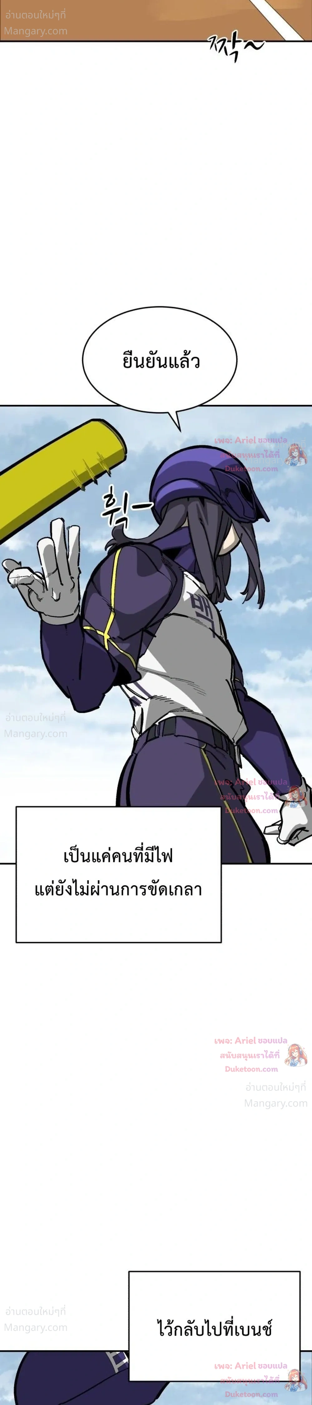 Winning Shot! – ลูกสู่ฝัน! ตอนที่ 139 หน้า 23