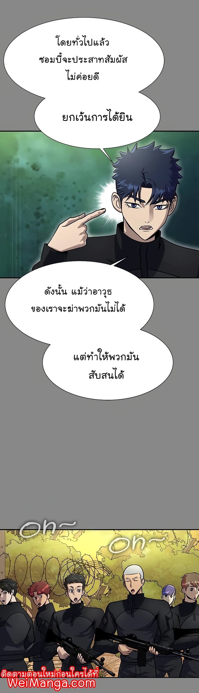 Steel-Eating Player ตอนที่ 27 หน้า 15