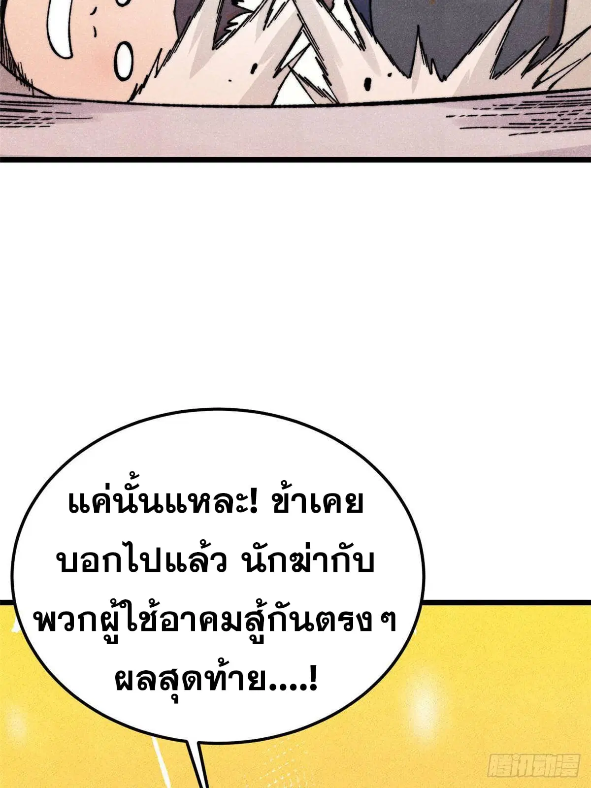 All Hail the Sect Leader ตอนที่ 374 หน้า 72