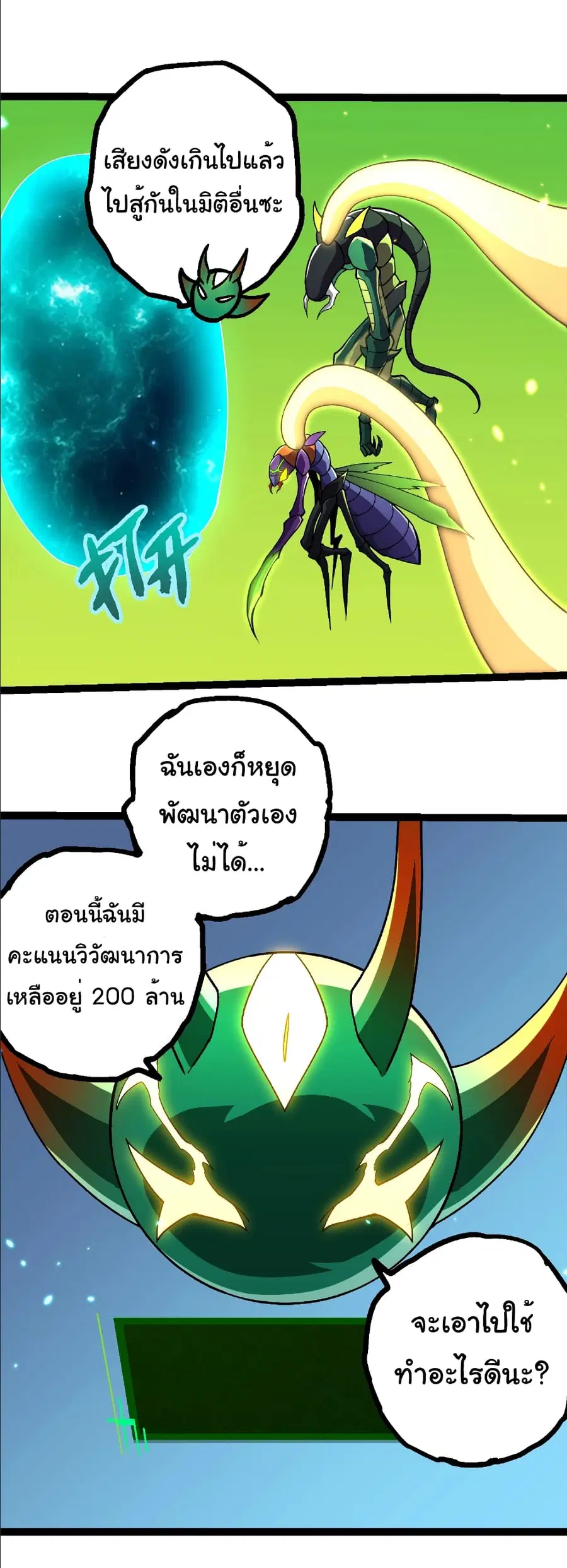 Evolution from the Big Tree ตอนที่ 397 หน้า 23