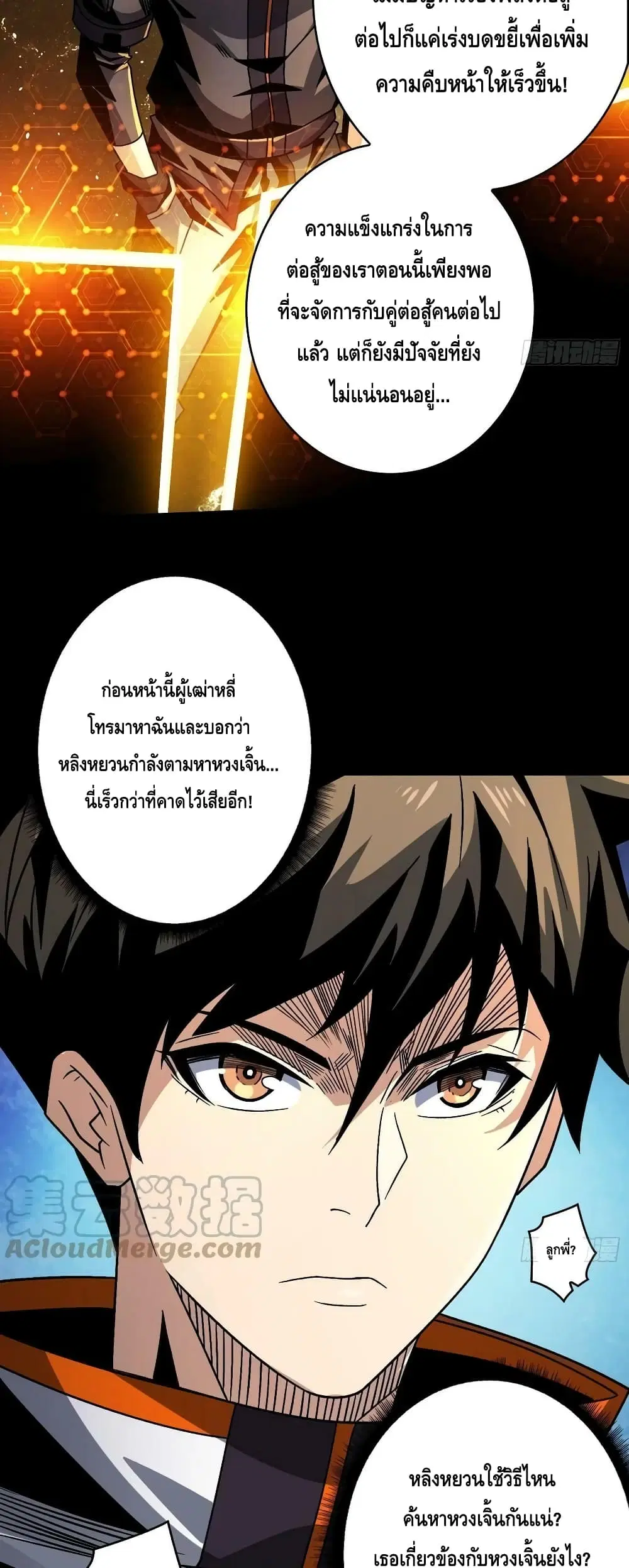 King Account at the Start ตอนที่ 227 หน้า 12