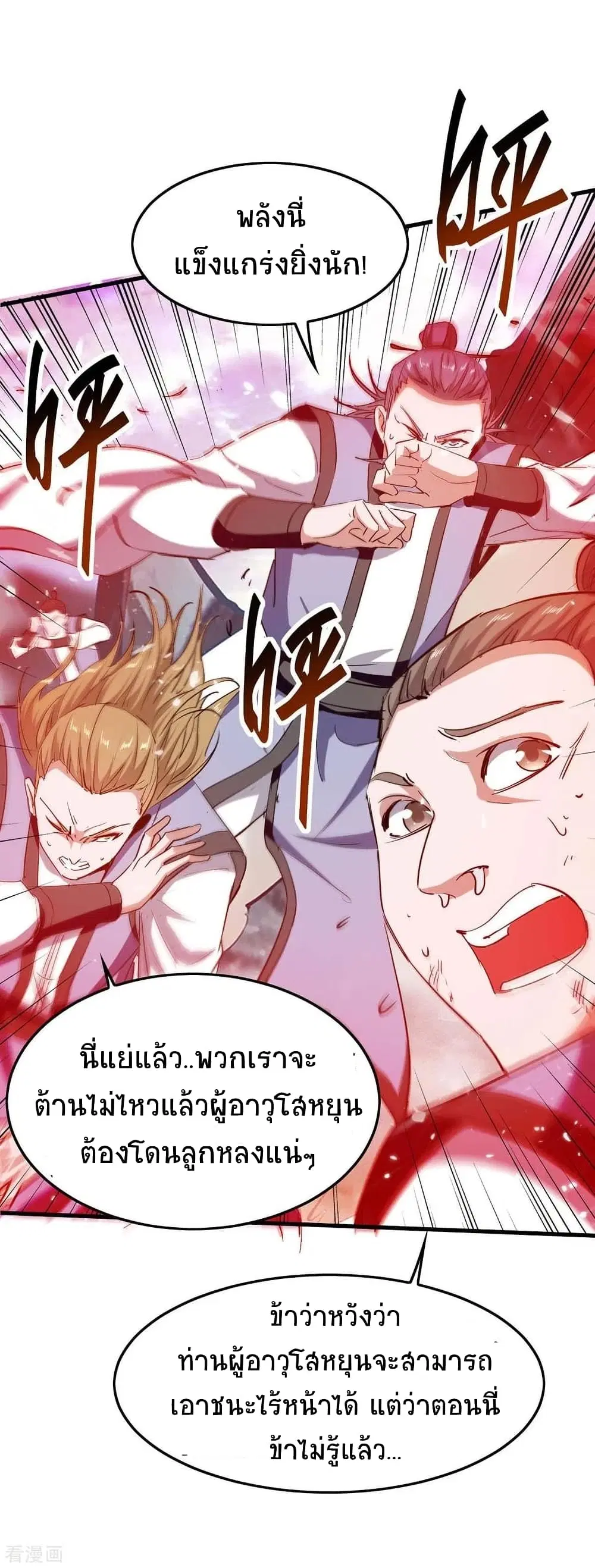 Return of Divine Emperor ตอนที่ 204 หน้า 17