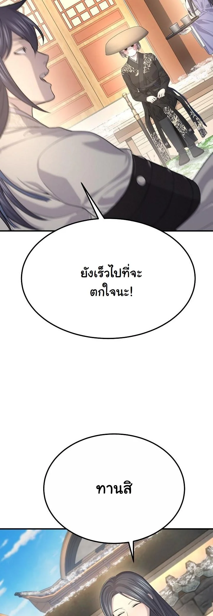 Monopolizing All Opportunities ตอนที่ 28 หน้า 19