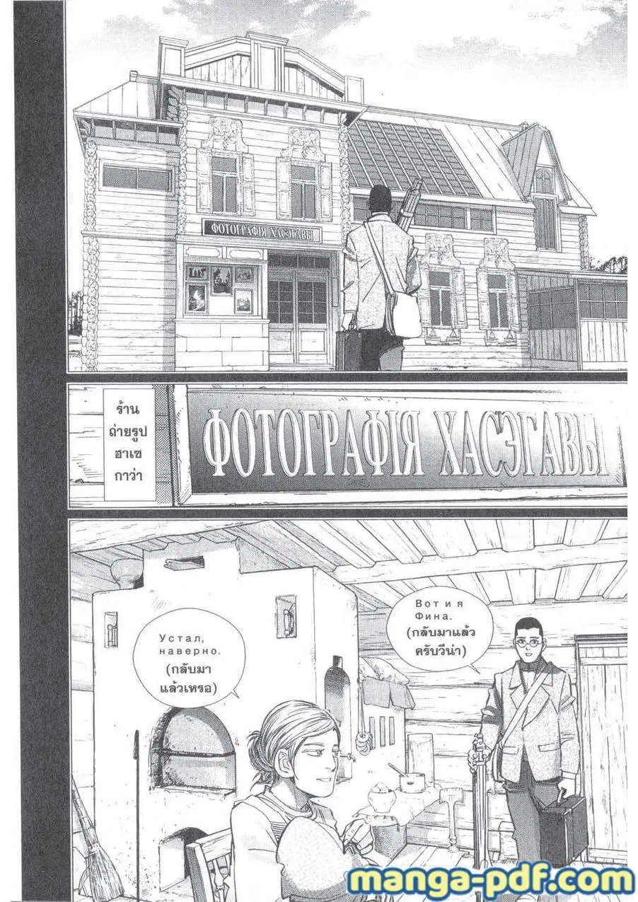 Golden Kamuy ตอนที่ 177 หน้า 4