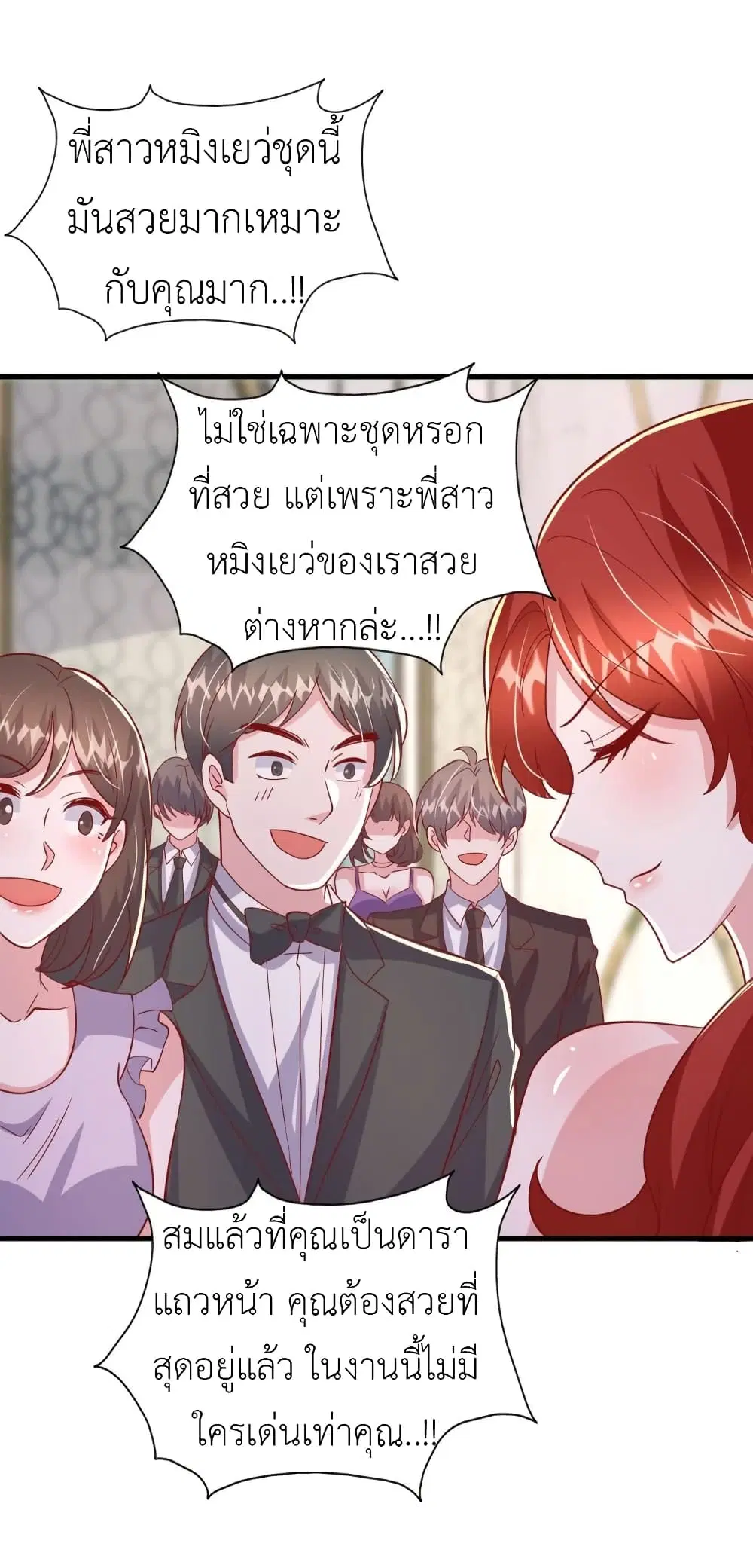 The Big Guy calls me Little Ancestor ตอนที่ 141 หน้า 28