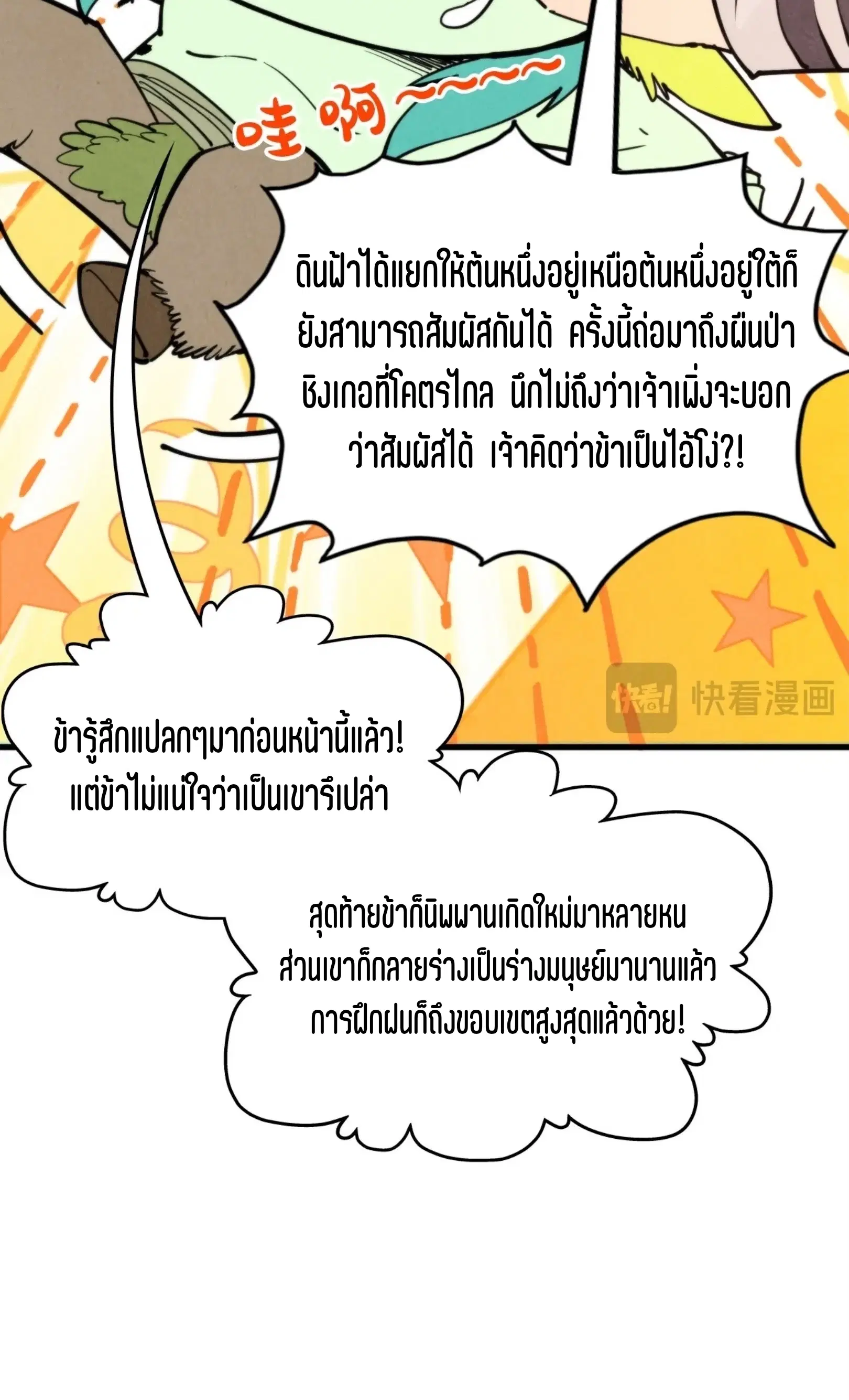The Eternal Supreme ตอนที่ 337 หน้า 16