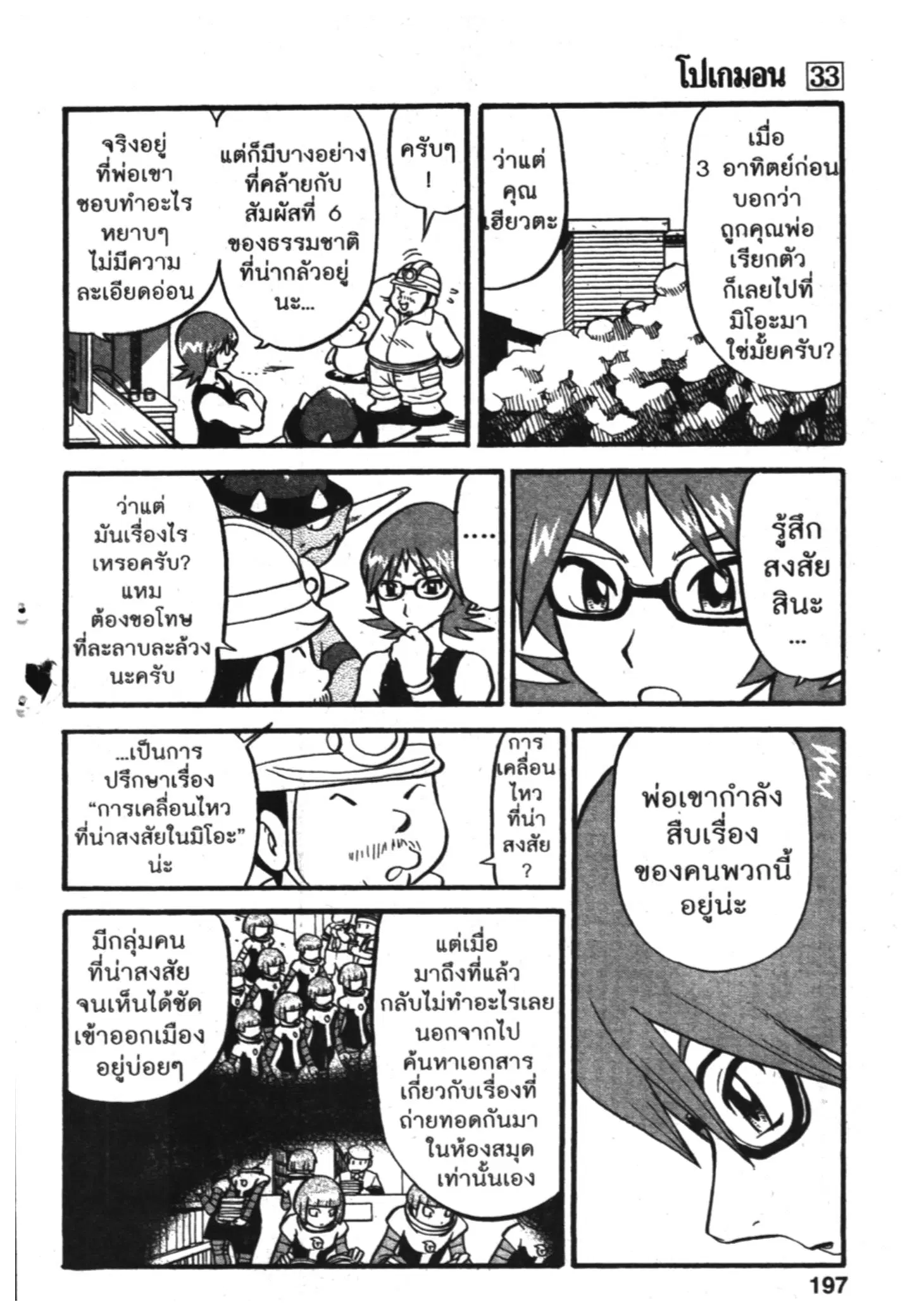 Pokémon ตอนที่ 374 หน้า 16