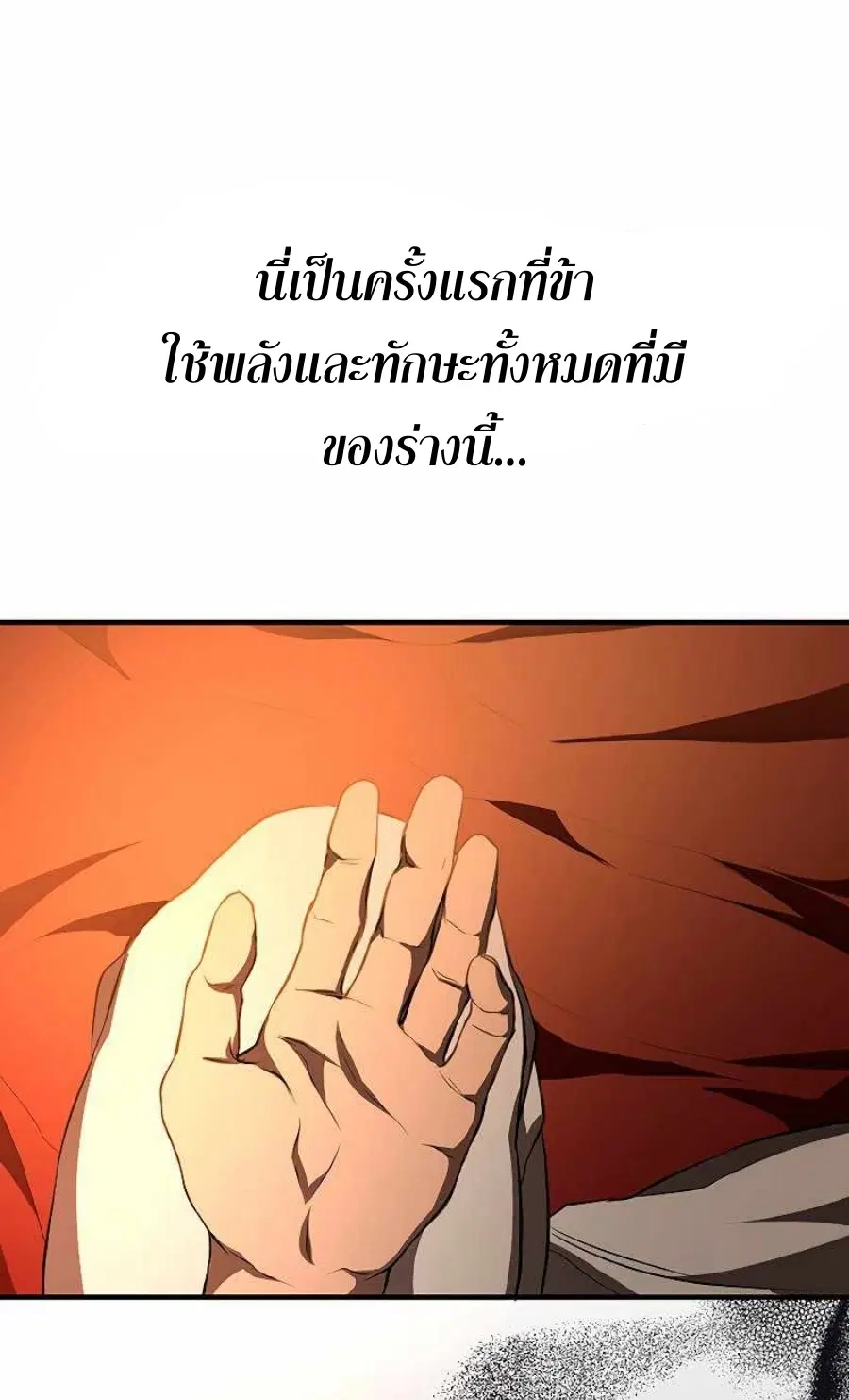 Path of the Shaman ตอนที่ 77 หน้า 50