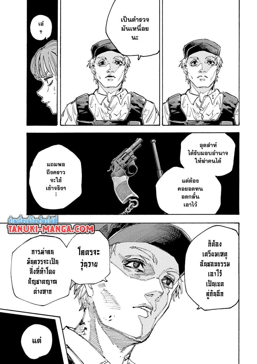Sakamoto Days ตอนที่ 227 หน้า 12