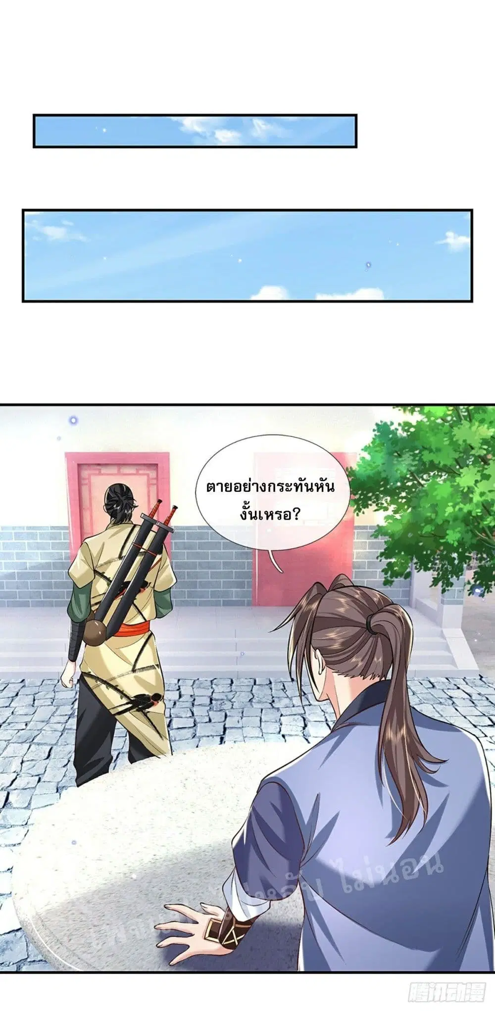 Royal God of War, Rising Dragon ตอนที่ 79 หน้า 25