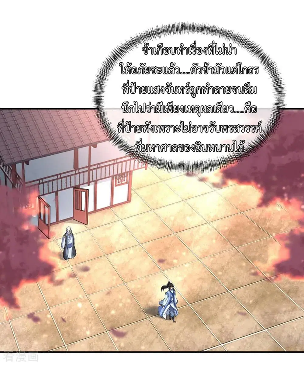 Peerless Battle Spirit ตอนที่ 56 หน้า 27