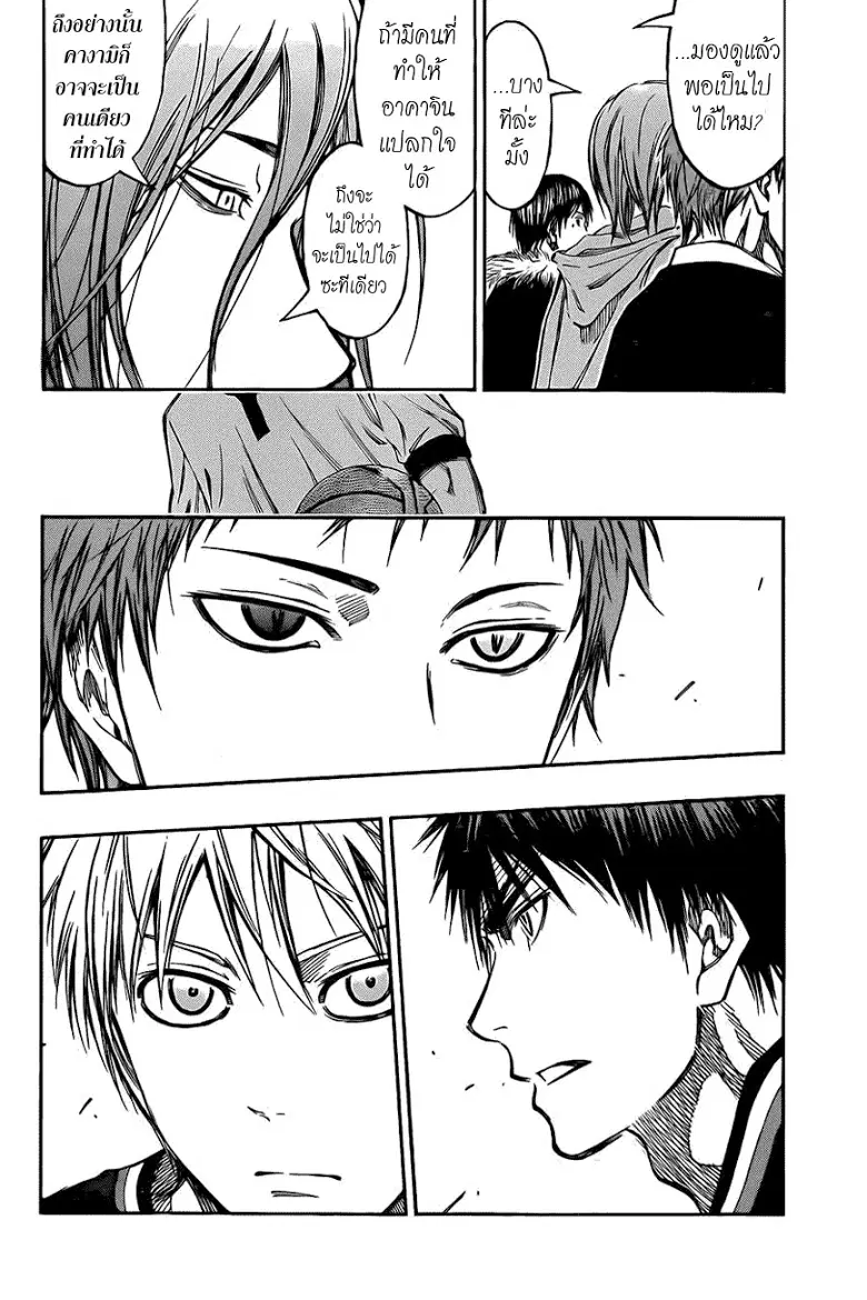 Kuroko no Basuke ตอนที่ 232 หน้า 4