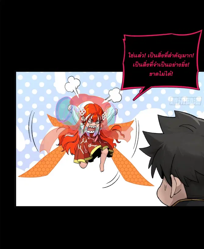Legend of Star General ตอนที่ 190 หน้า 42