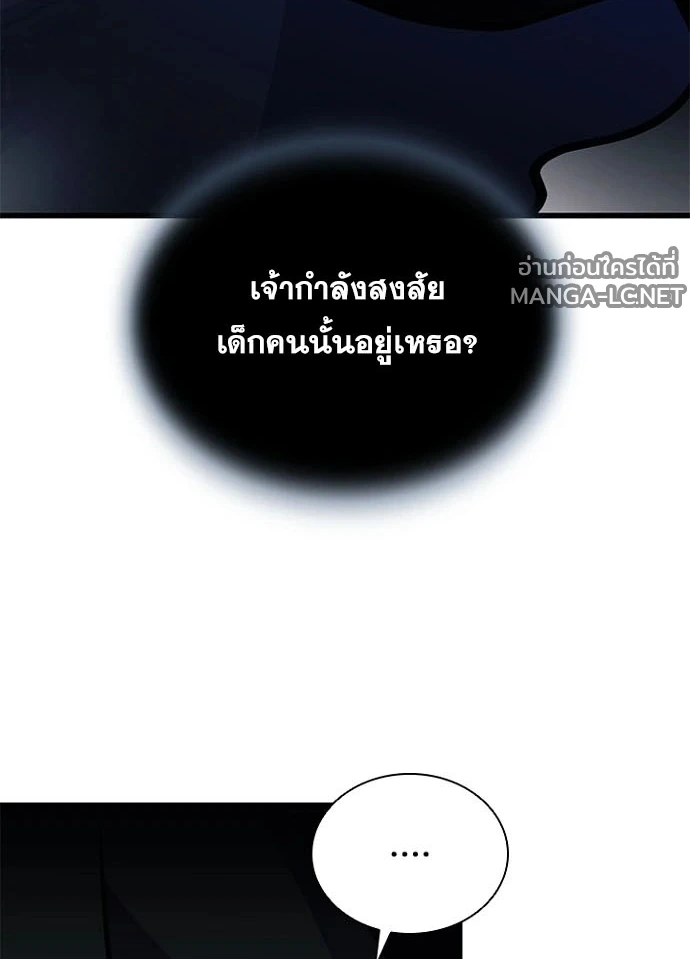 Villain to Kill ตอนที่ 229 หน้า 85