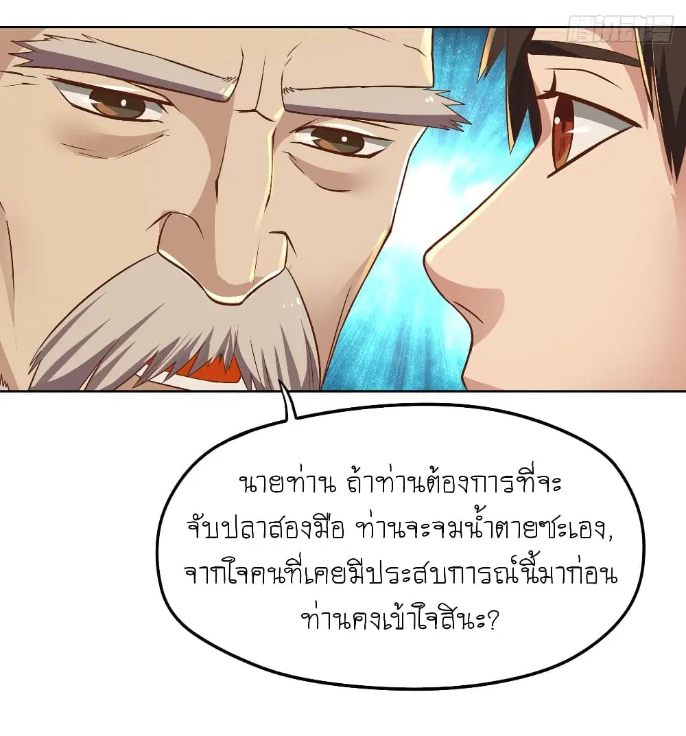 Player Reborn ตอนที่ 106 หน้า 21