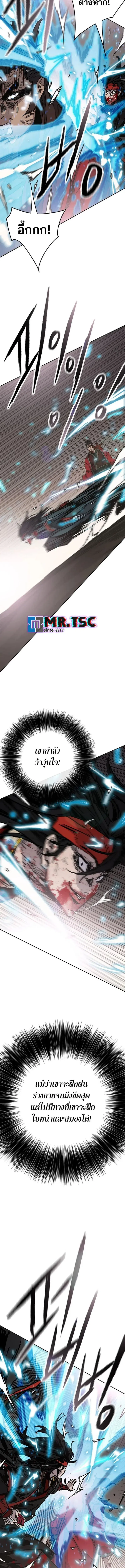 The Undefeatable Swordsman ตอนที่ 243 หน้า 12