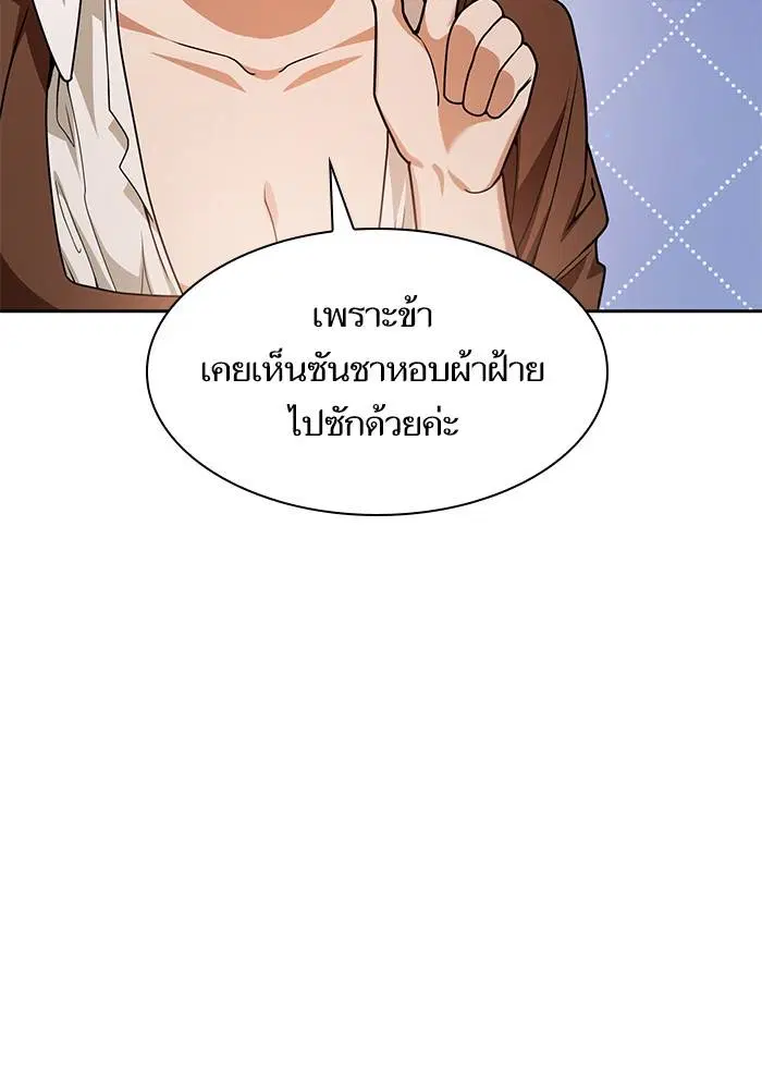 Sister I Am the Queen in This Life ตอนที่ 24 หน้า 92
