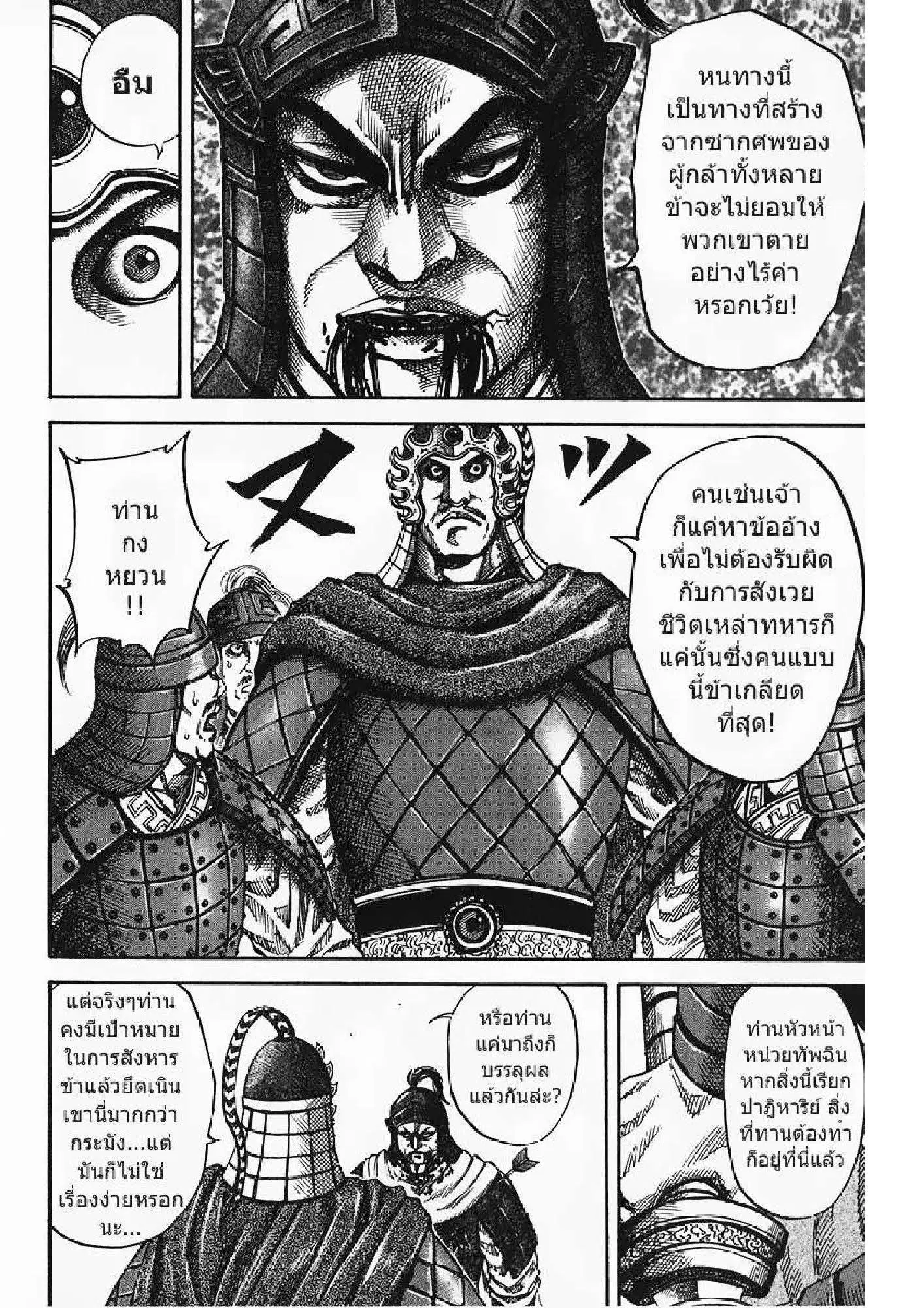 Kingdom ตอนที่ 63 หน้า 16