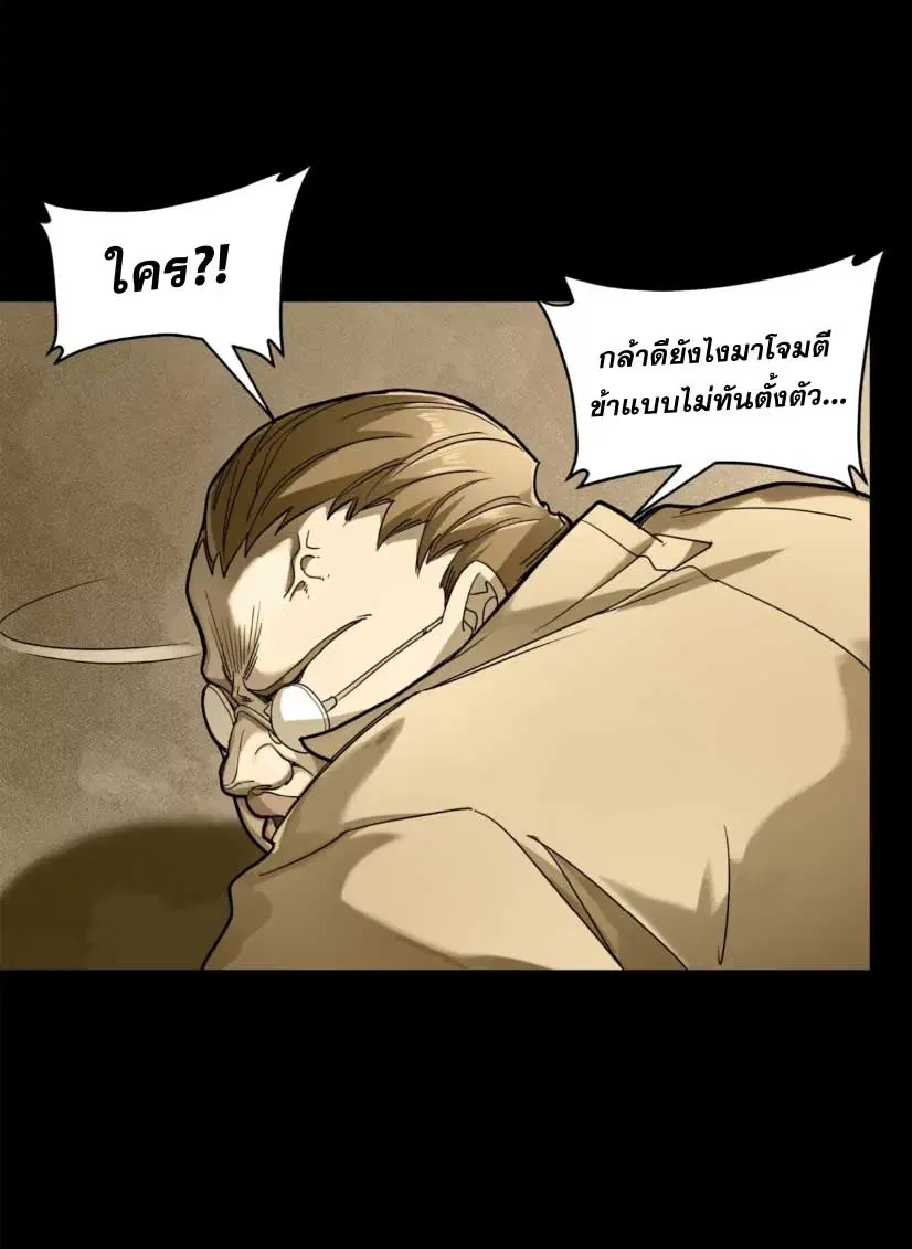 Legend of Star General ตอนที่ 181 หน้า 23