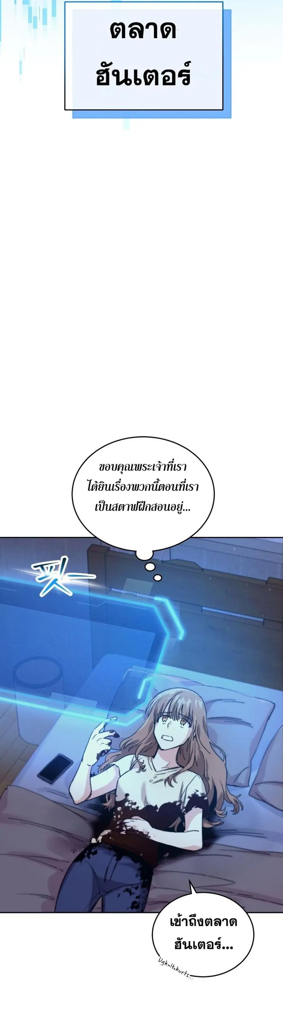 I Stole the Number One Ranker’s Soul ฉันขโมยวิญญาณของแรงเกอร์อันดับ 1 ตอนที่ 3 หน้า 24