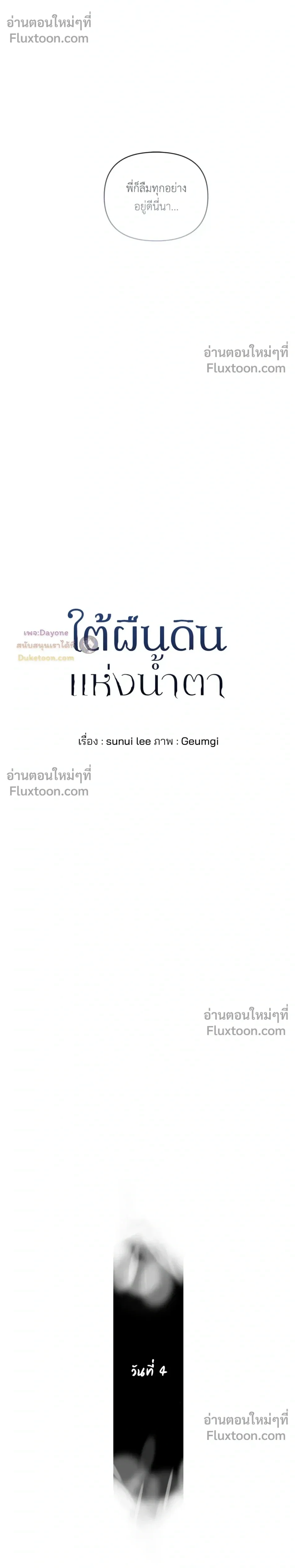 Into the Blue Water – ใต้ผืนดินแห่งน้ำตา ตอนที่ 6 หน้า 29